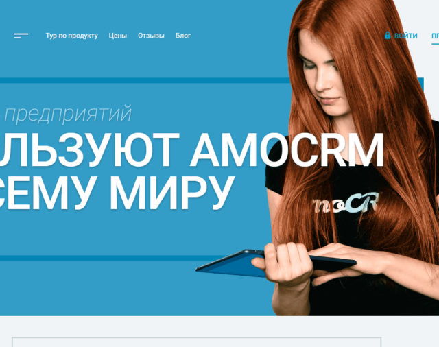 Для чего нужна система amoCRM?