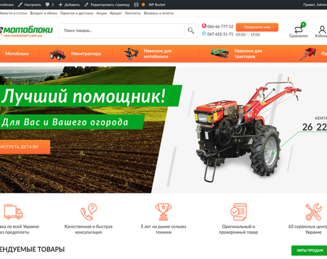 Администрирование интернет-магазина vse-motobloki.com.ua